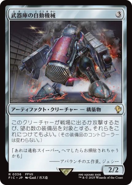 画像1: 武器庫の自動機械/Armory Automaton 【日本語版】 [FIC-灰R] (1)