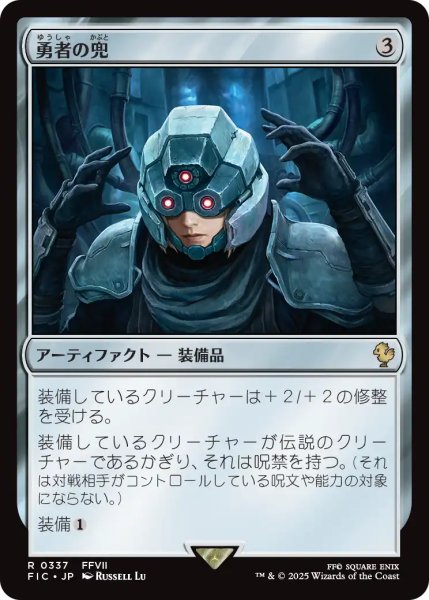 画像1: 勇者の兜/Champion's Helm 【日本語版】 [FIC-灰R] (1)
