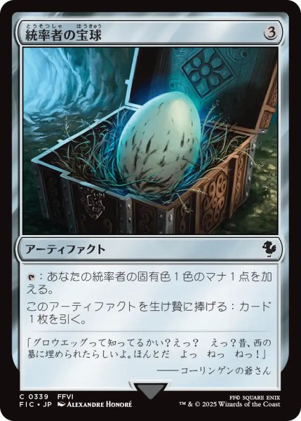 画像1: 統率者の宝球/Commander's Sphere 【日本語版】 [FIC-灰C] (1)