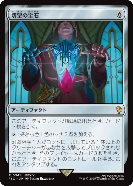 画像1: 切望の宝石/Coveted Jewel 【日本語版】 [FIC-灰R] (1)