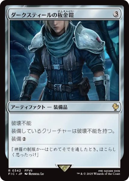 画像1: ダークスティールの板金鎧/Darksteel Plate 【日本語版】 [FIC-灰R] (1)