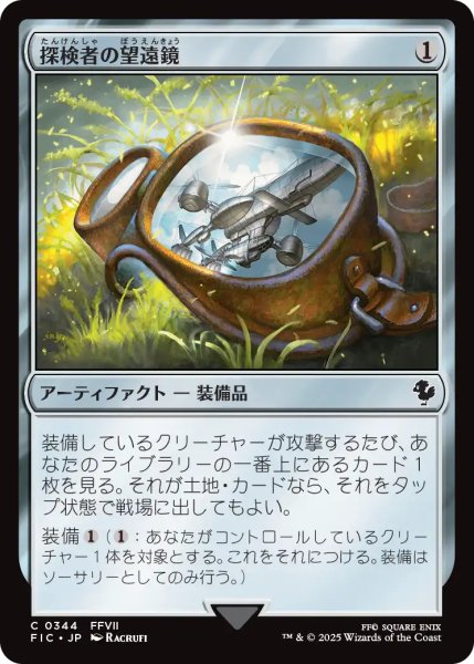画像1: 探検者の望遠鏡/Explorer's Scope 【日本語版】 [FIC-灰C] (1)