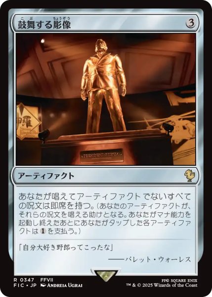 画像1: 鼓舞する彫像/Inspiring Statuary 【日本語版】 [FIC-灰R] (1)