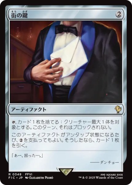 画像1: 街の鍵/Key to the City 【日本語版】 [FIC-灰R] (1)