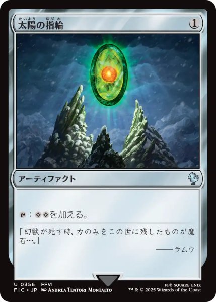 画像1: 太陽の指輪/Sol Ring No.356 【日本語版】 [FIC-灰U] (1)