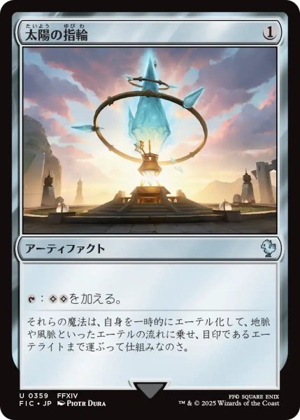 画像1: 太陽の指輪/Sol Ring No.359 【日本語版】 [FIC-灰U] (1)