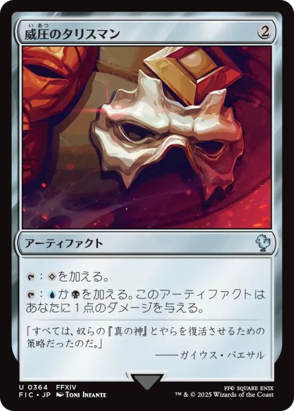 画像1: 威圧のタリスマン/Talisman of Dominance 【日本語版】 [FIC-灰U] (1)