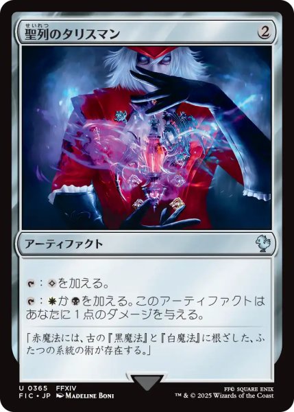 画像1: 聖列のタリスマン/Talisman of Hierarchy 【日本語版】 [FIC-灰U] (1)
