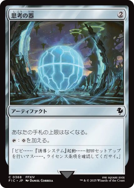 画像1: 思考の器/Thought Vessel 【日本語版】 [FIC-灰C] (1)