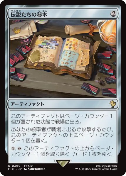 画像1: 伝説たちの秘本/Tome of Legends 【日本語版】 [FIC-灰R] (1)
