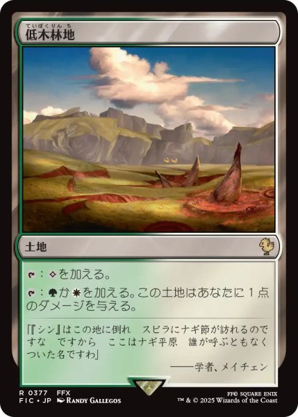 画像1: 低木林地/Brushland 【日本語版】 [FIC-土地R] (1)