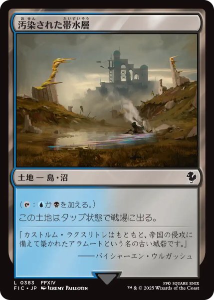 画像1: 汚染された帯水層/Contaminated Aquifer 【日本語版】 [FIC-土地C] (1)
