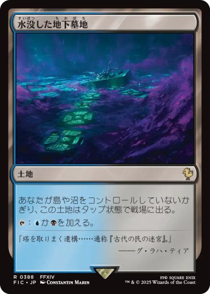 画像1: 水没した地下墓地/Drowned Catacomb 【日本語版】 [FIC-土地R] (1)