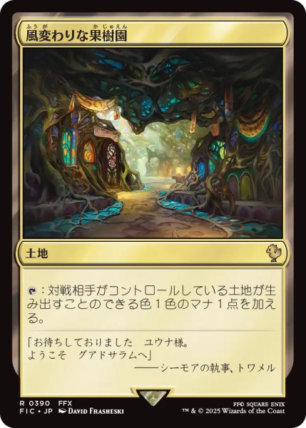 画像1: 風変わりな果樹園/Exotic Orchard 【日本語版】 [FIC-土地R] (1)