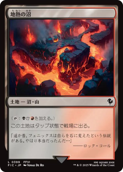 画像1: 地熱の沼/Geothermal Bog 【日本語版】 [FIC-土地C] (1)