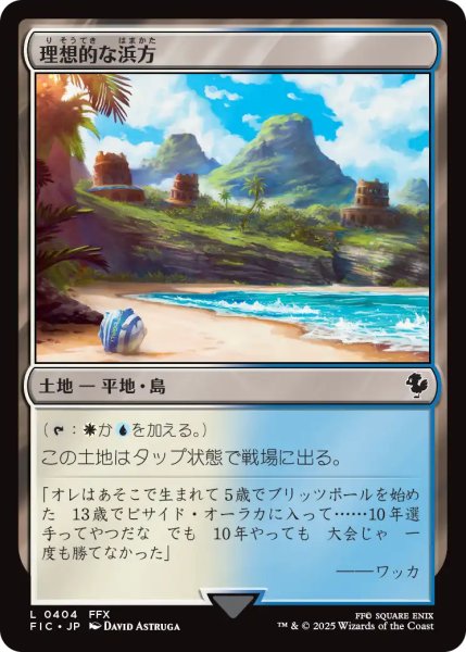 画像1: 理想的な浜方/Idyllic Beachfront 【日本語版】 [FIC-土地C] (1)