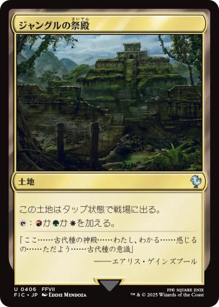 画像1: ジャングルの祭殿/Jungle Shrine 【日本語版】 [FIC-土地U] (1)
