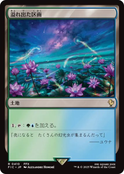 画像1: 溢れ出た区画/Overflowing Basin 【日本語版】 [FIC-土地R] (1)