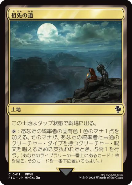 画像1: 祖先の道/Path of Ancestry 【日本語版】 [FIC-土地C] (1)
