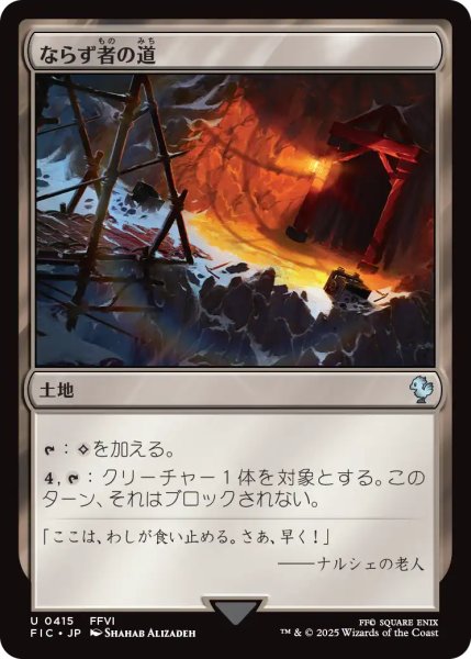 画像1: ならず者の道/Rogue's Passage 【日本語版】 [FIC-土地U] (1)