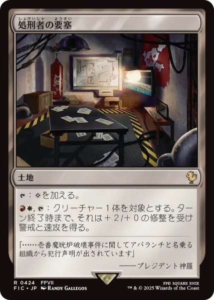 画像1: 処刑者の要塞/Slayers' Stronghold 【日本語版】 [FIC-土地R] (1)