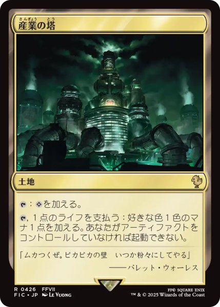 画像1: 産業の塔/Spire of Industry 【日本語版】 [FIC-土地R] (1)