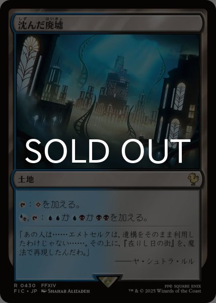 画像1: 沈んだ廃墟/Sunken Ruins 【日本語版】 [FIC-土地R] (1)