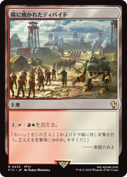 画像1: 陽に焼かれたディバイド/Sunscorched Divide 【日本語版】 [FIC-土地R] (1)