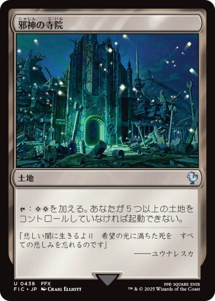 画像1: 邪神の寺院/Temple of the False God 【日本語版】 [FIC-土地U] (1)