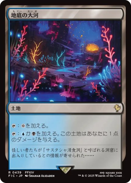 画像1: 地底の大河/Underground River 【日本語版】 [FIC-土地R] (1)