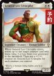 画像1: 将軍、レオ・クリストフ/General Leo Cristophe 【英語版】 [FIC-白R] (予約R) (1)