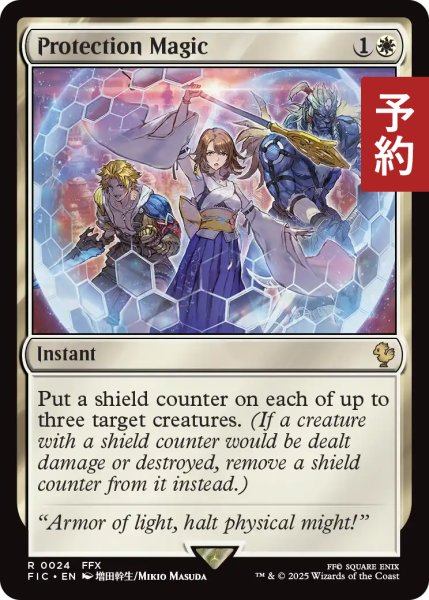画像1: 守護魔法「プロテス」/Protection Magic 【英語版】 [FIC-白R] (予約R) (1)