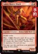 画像1: 奥義継承者、マッシュ/Sabin, Master Monk 【英語版】 [FIC-赤R] (予約R) (1)