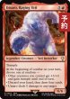 画像1: 怒りの雪男、ウーマロ/Umaro, Raging Yeti 【英語版】 [FIC-赤R] (予約R) (1)