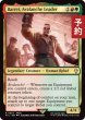 画像1: アバランチのリーダー、バレット/Barret, Avalanche Leader 【英語版】 [FIC-金R] (予約R) (1)