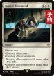 画像1: 質素な命令/Austere Command 【英語版】 [FIC-白R] (予約R) (1)