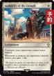 画像1: 領事の権限/Authority of the Consuls 【英語版】 [FIC-白R] (予約R) (1)