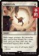 画像1: 流刑への道/Path to Exile 【英語版】 [FIC-白U] (予約S) (1)