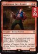 画像1: 顔壊しのプロ/Professional Face-Breaker 【英語版】 [FIC-赤R] (予約R) (1)