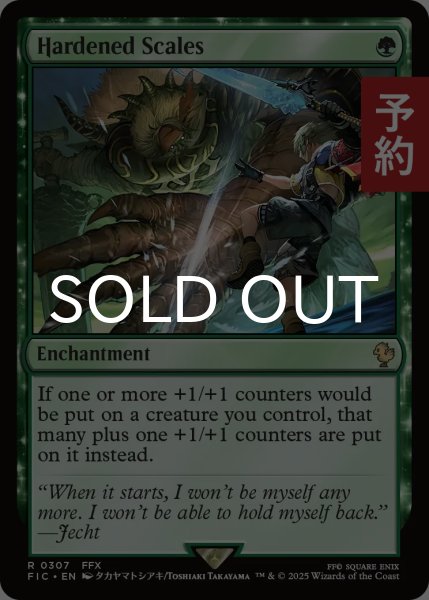 画像1: 硬化した鱗/Hardened Scales 【英語版】 [FIC-緑R] (予約R) (1)