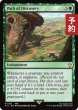 画像1: 発見の道/Path of Discovery 【英語版】 [FIC-緑R] (予約R) (1)