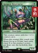 画像1: 荒ぶる再生者/Rampant Rejuvenator 【英語版】 [FIC-緑R] (予約R) (1)