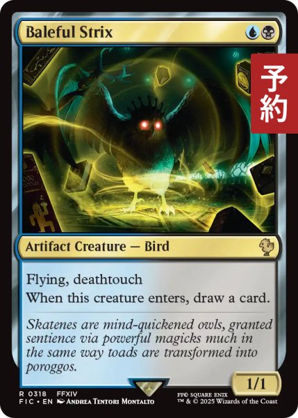 画像1: 悪意の大梟/Baleful Strix 【英語版】 [FIC-金R] (予約R) (1)