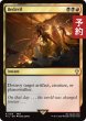 画像1: 魔性/Bedevil 【英語版】 [FIC-金R] (予約R) (1)