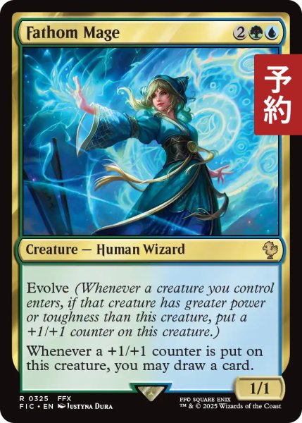 画像1: 水深の魔道士/Fathom Mage 【英語版】 [FIC-金R] (予約R) (1)