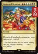 画像1: 破滅の根本原理/Ruinous Ultimatum 【英語版】 [FIC-金R] (予約R) (1)
