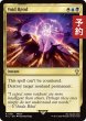 画像1: 虚空裂き/Void Rend 【英語版】 [FIC-金R] (予約R) (1)