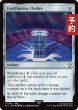 画像1: 永遠溢れの杯/Everflowing Chalice 【英語版】 [FIC-灰U] (予約R) (1)