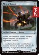 画像1: 隕石ゴーレム/Meteor Golem 【英語版】 [FIC-灰U] (予約R) (1)