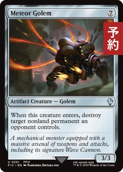 画像1: 隕石ゴーレム/Meteor Golem 【英語版】 [FIC-灰U] (予約R) (1)